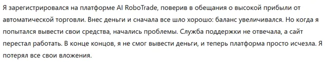 AI RoboTrade 1 скрин