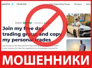 Anders Trading лицевая сторона скрин