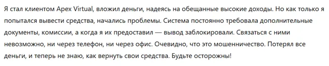 Apex Virtual 3 скрин