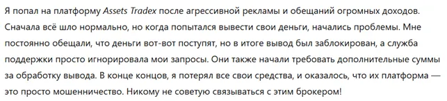 Assets Tradex 3 скрин