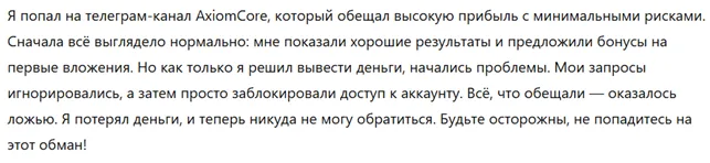 AxiomCore 1 скрин