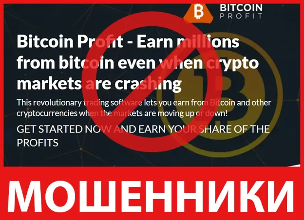 Bitcoin Profit лицевая сторона скрин