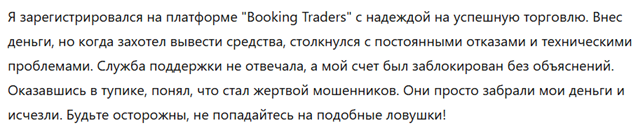 Booking Traders 3 скрин