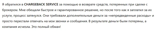 CHARGEBACK SERVICE 1 скрин