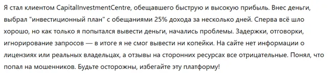 CapitalInvestmentCentre 3 скрин