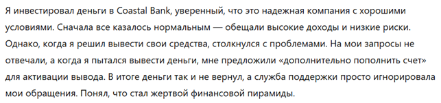 Coastal Bank 1 скрин