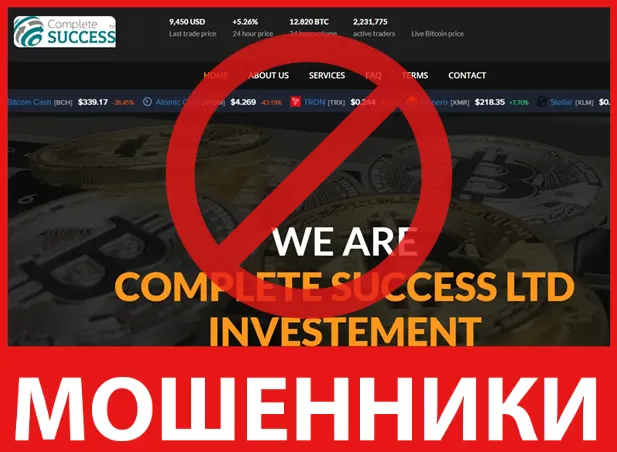 Complete Success Ltd лицевая сторона скрин