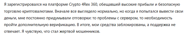 Crypto 4Rex 360 3 скрин