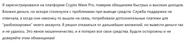 Crypto Wave Pro 3 скрин