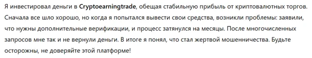 Cryptoearningtrade 3 скрин