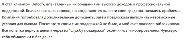 Defcofx 3 скрин