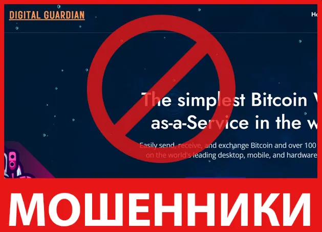 Digital Guardian лицевая сторона скрин