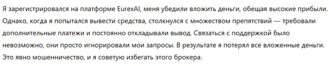 EurexAI 3 скрин