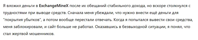 ExchangeMineX 3 скрин