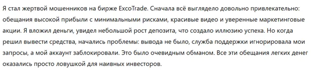 ExcoTrade 1 скрин