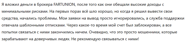 FARTUNION 3 скрин