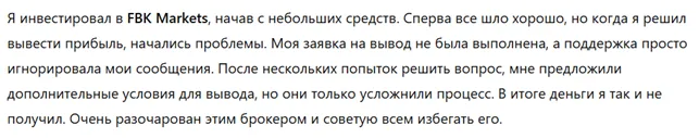 FBK Markets 3 скрин