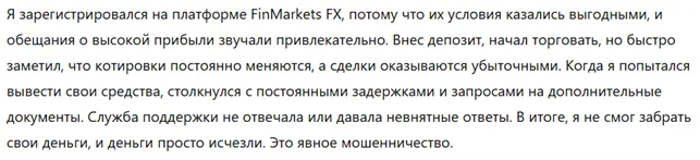 FinMarkets FX 3 скрин