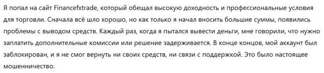 Financefxtrade 3 скрин