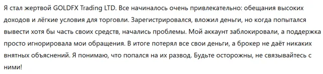 GOLDFX Trading LTD 3 скрин