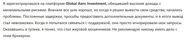 Global Aero Investment 3 скрин