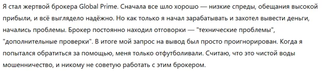 Global Prime 3 скрин