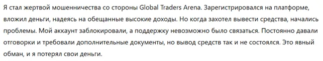 Global Traders Arena 3 скрин