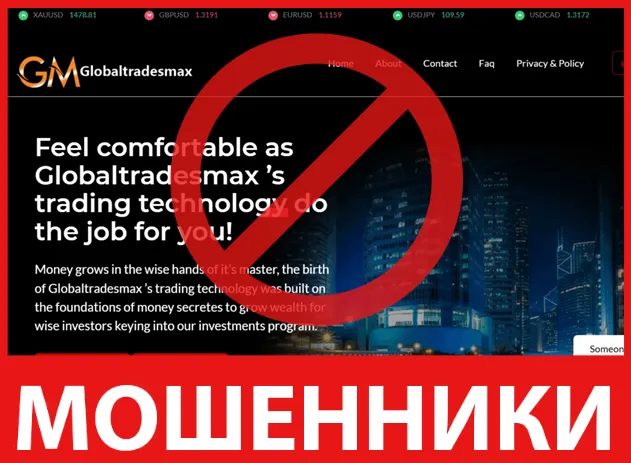 Globaltradesmax лицевая сторона скрин