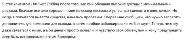 Hashvest Trading 3 скрин