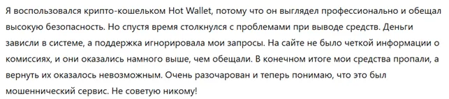Hot Wallet 1 скрин