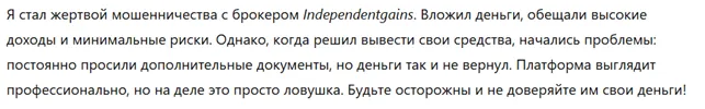 Independentgains 3 скрин