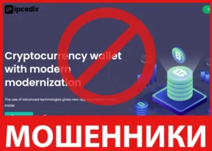Ipcedix лицевая сторона скрин