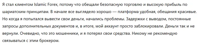 Islamic Forex 3 скрин