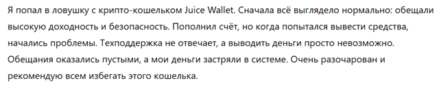 Juice Wallet 1 скрин