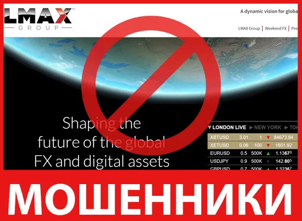 LMAX Group лицевая сторона скрин