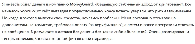 MoneyGuard 1 скрин