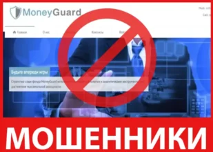MoneyGuard лицевая сторона скрин