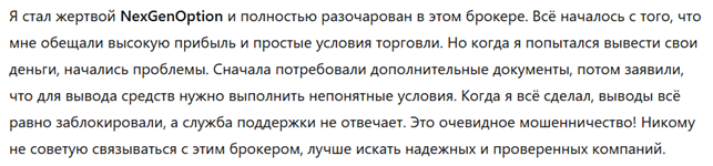 NexGenOption 3 скрин