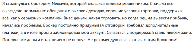 Nexiavex 3 скрин