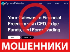 OPTIONSFX Trades лицевая сторона скрин