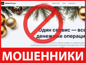 Obmen77 лицевая сторона скрин
