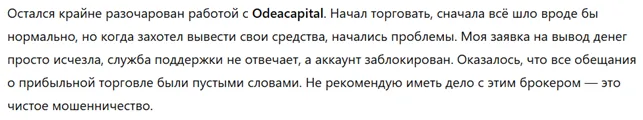 Odeacapital 3 скрин