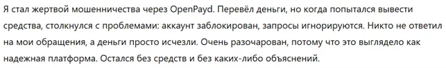 OpenPayd 3 скрин