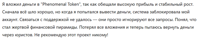 Phenomenal Token 1 скрин