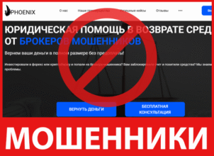 Phoenixx лицевая сторона скрин