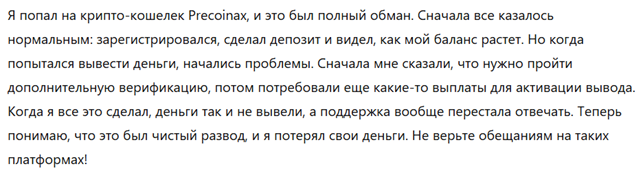 Precoinax 1 скрин