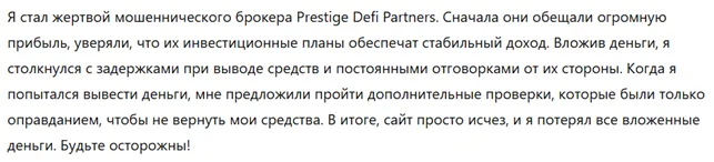 Prestige Defi Partners 3 скрин