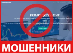 PrimeEquityMine лицевая сторона скрин