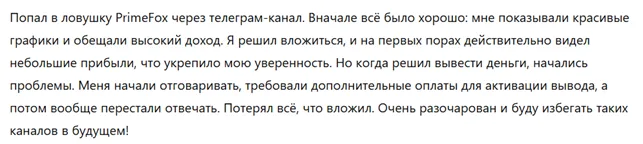 PrimeFox 1 скрин