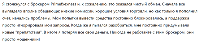 Primefxexness 3 скрин